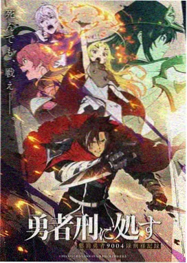深渊档案漫画封面